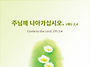 오늘의 묵상