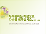 오늘의 묵상