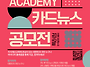[아이디어 공모전] 2025..