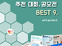 [7월 1주차] 콘코 추천, ..