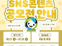 [영상 공모전] 2025년 경..