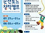 [웹툰 공모전] 2026 순천..