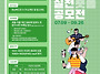 [영상 공모전] 2025 경상..