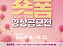 [영상 공모전] 2026 양주..