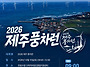 [스포츠 공모전] 2026 ..