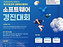 [IT 공모전] SW중심대학과..