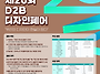[디자인 공모전] 2025년..