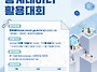 [아이디어 공모전] 2025..