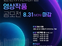 [영상 공모전] 2026년 제..