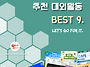 [7월 1주차] 콘코 추천, ..