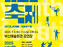 [음악 공모전] 2025 제1..
