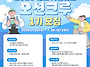 [서포터즈 대외활동] 국립..