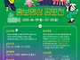 [영상 공모전] 2025 대전..