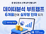 [교육 대외활동] 데이터 ..