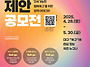 [아이디어 공모전] 2025..