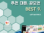 [9월 2주차] 콘코 추천, ..