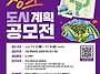 [아이디어 공모전] 제2회..