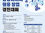 [창업 공모전] 제5회 경상..