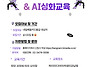 [교육 대외활동] 생성형 ..