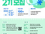 [서포터즈 대외활동] 넷제..