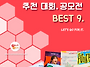[5월 4주차] 콘코 추천, ..