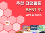 [10월 3주차] 콘코 추천,..