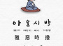 아오시발
