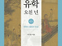유학의 완성, 태을도