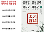 강증산 천지공사로 정해진..