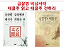 급살병 비상사태와 대시국..