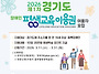 2026년 1차 경기도장애인평..