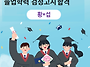 축 합격 - 2025년 제2회..