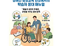 장애인 평생교육 현장에서..