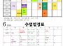 2025년 6월 수업시간표