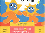 별별 강강술래 공연 안내
