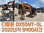 🚜디벨론 DX55..