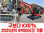 구보다 KX-57s 2021년식..