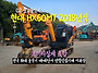 현대 HX60MT 2018년식 ..
