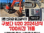 구보다 2톤 신차급 2024..