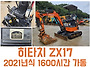 히타치 ZX17 2021년식 저..