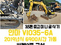 얀마 3.5톤 VIO35 201..
