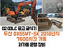 두산 02 중고굴삭기 DX5..