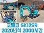 코벨코 SK12SR 2020년식..