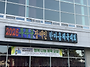 2026 무주군 장애인 한마..