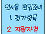 인서울 편입 어떻게 준비해..