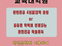 경성대 교육대학원 지원자..