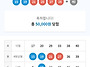 로또 오만원 두개 당첨 ㅋ