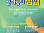 문화가있는날_문화장터 맴..