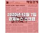 12월 07일 주요신문(부동..