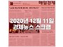 12월 11일 주요신문(부동..